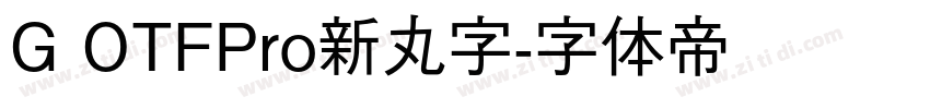 G OTFPro新丸字字体转换